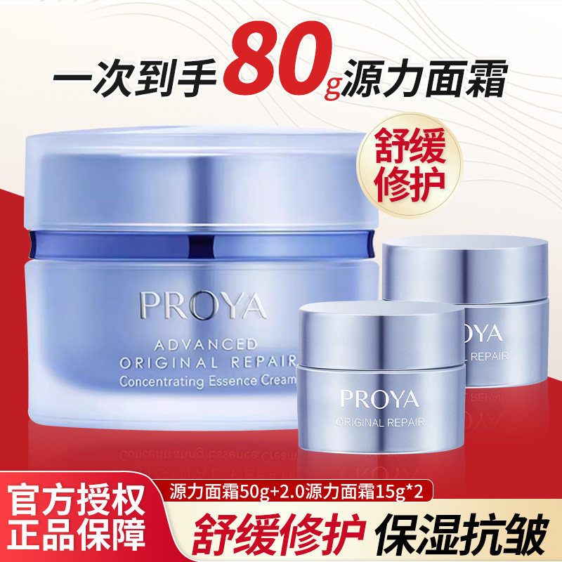 珀莱雅源力面霜2.0修护舒缓