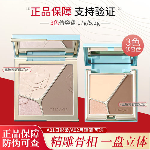 彩棠TIMAGE三色高光修容盘哑光珠光细闪提粉膏膨胀色阴影彩妆正品