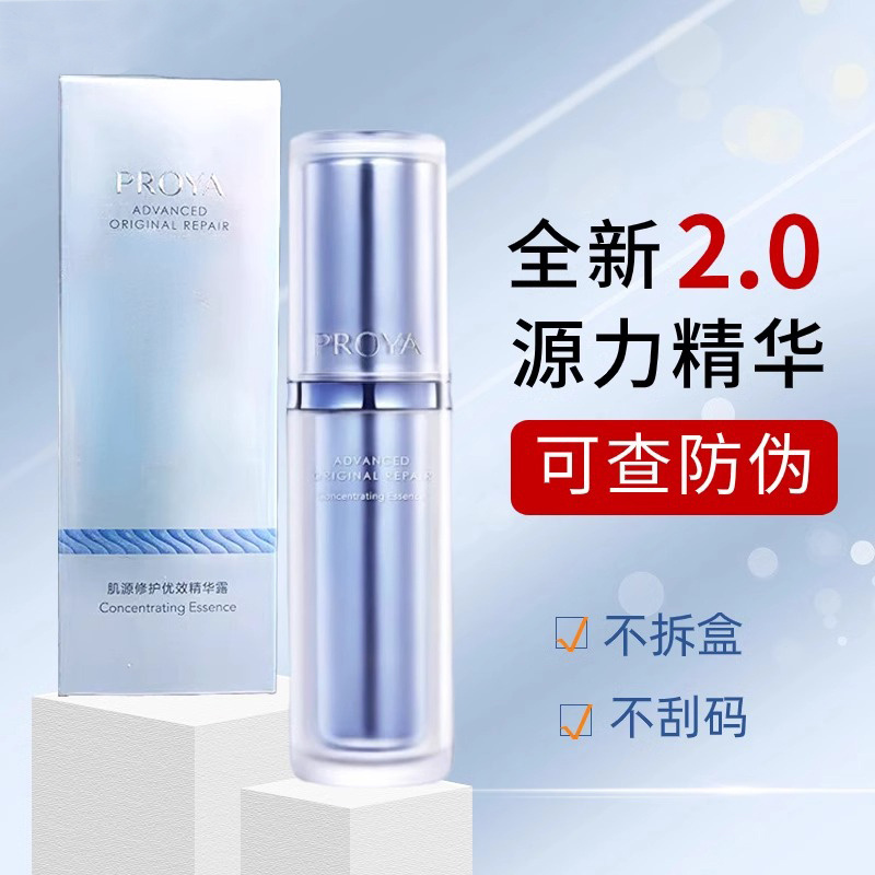2.0珀莱雅源力精华原力肌源修护优效精华露30ml50ml女士补水保湿