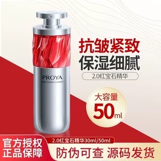珀莱雅红宝石精华液50ml护肤品紧致抗皱女士正品淡纹化妆品proya