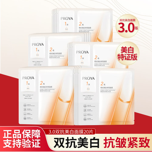 珀莱雅双抗面膜焕白净亮面膜祛斑美白抗皱舒缓紧致保湿护肤品正品