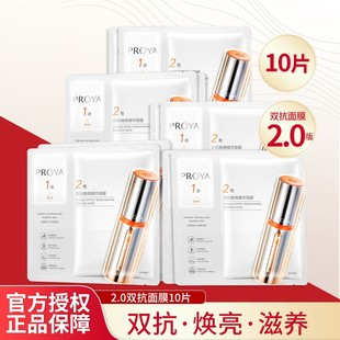 护肤品正品 珀莱雅双抗精华面膜2.0补水保湿 滋润proya女化妆品春夏