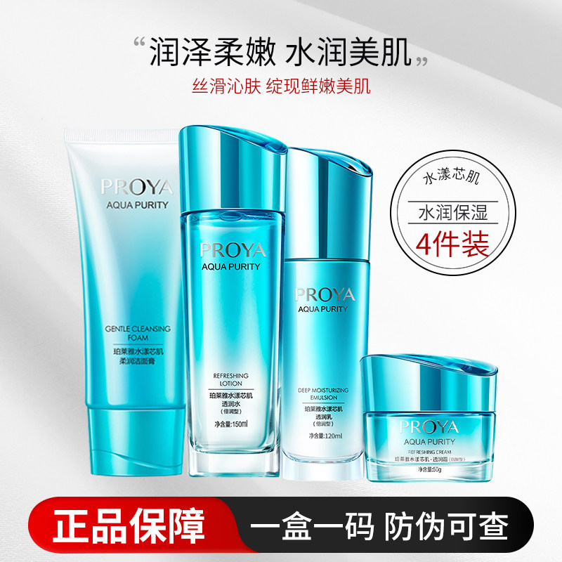 珀莱雅水漾芯肌透润洁面水乳面霜爽肤水倍润型组合保湿护肤品正品
