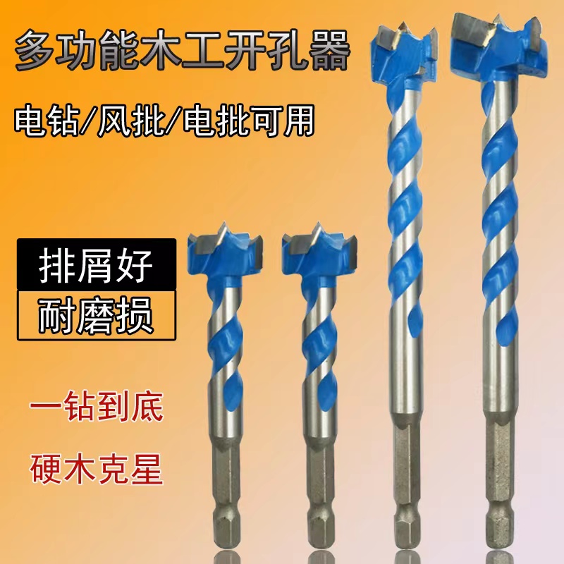 六角柄多功能木工开孔器加长螺旋排屑锋利木工钻头木板木门模板钻