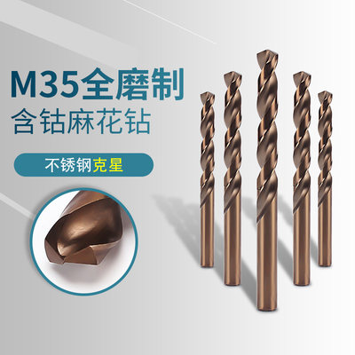 M35麻花钻头直柄含钴不锈钢专用打孔超硬转头金属铁铝合金钻头