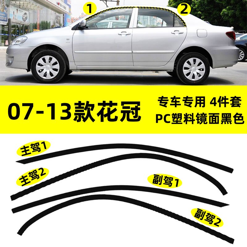 适用于丰田07--13款花冠改装黑武士PC上窗专用钢琴黑车窗饰条装饰