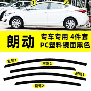 适用于现代朗动改装专用PC塑料镜面上窗钢琴黑防刮花车窗饰条装饰