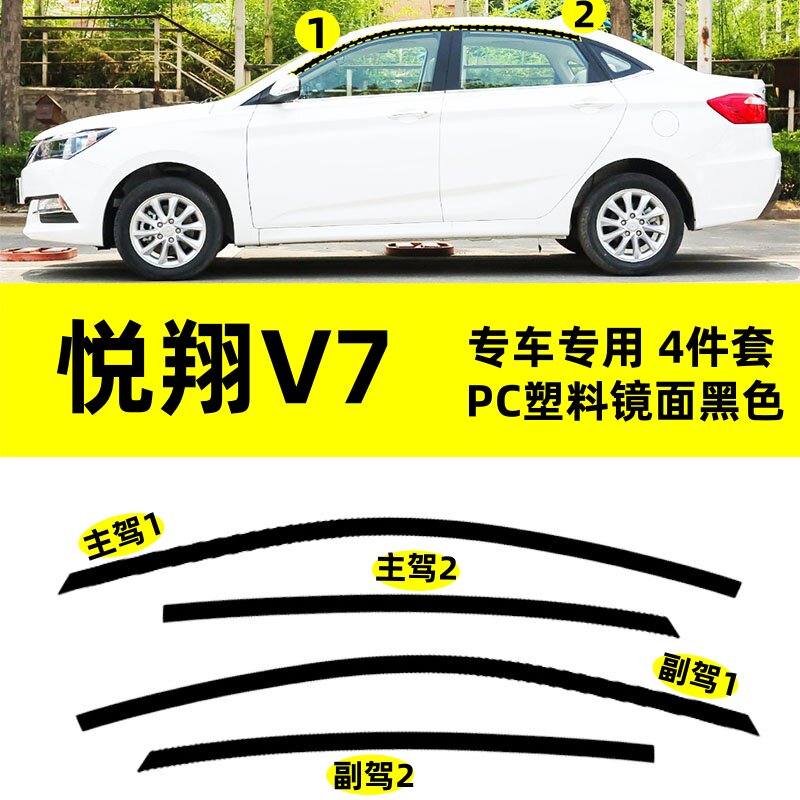 适用于长安悦翔V7改装PC塑料上窗边框条钢琴黑车窗饰条装饰外观贴