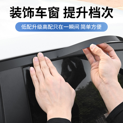 25-26全新五菱缤果S改装PC塑料黑武士上窗升级专用钢琴黑车窗饰条