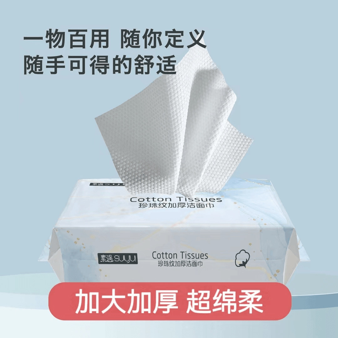 素遇珍珠纹加厚棉柔巾一次性抽取式洁面巾40抽干湿两用男女洗脸巾,洗护清洁剂/卫生巾/纸/香薰,棉柔巾/洗脸巾,淘宝优惠券,粉丝福利购,淘宝优惠卷