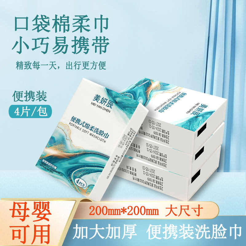 美妍辰无植物纤维4便携加大加厚