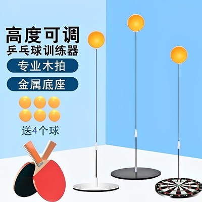 加重金属底座弹力乒乓球训练器运动亲子互动健身老年人玩具解闷