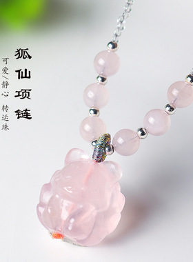 天然粉水晶九尾狐项链