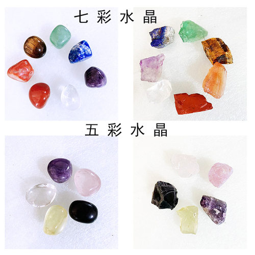 天然七彩水晶原石套装七色宝石摆件瑜伽疗愈五色水晶滚石原石