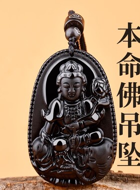 天然黑曜石十二生肖本命佛吊坠民族风八大守护神项链男女款挂件
