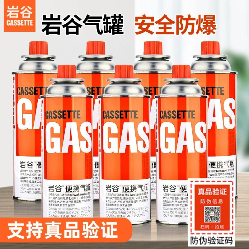岩谷卡式炉气罐GAS户外便携户外丁烷瓦斯燃气罐防爆液化煤小气罐