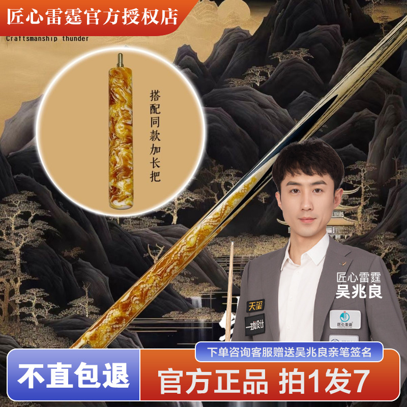 吴兆良同款匠心雷霆凯旋台球杆