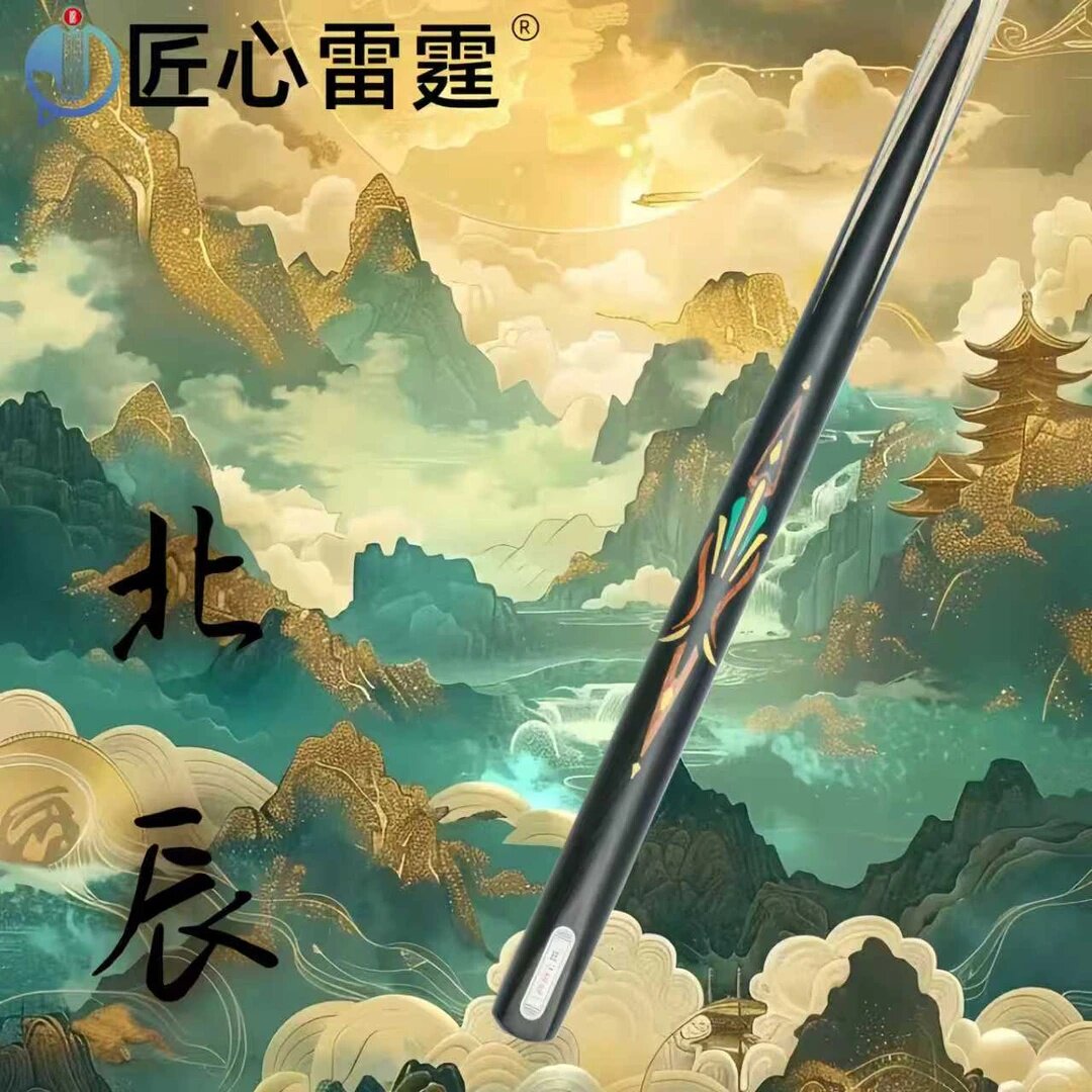 匠心雷霆--北辰台球杆台球桌球中式黑八匠心品牌图片