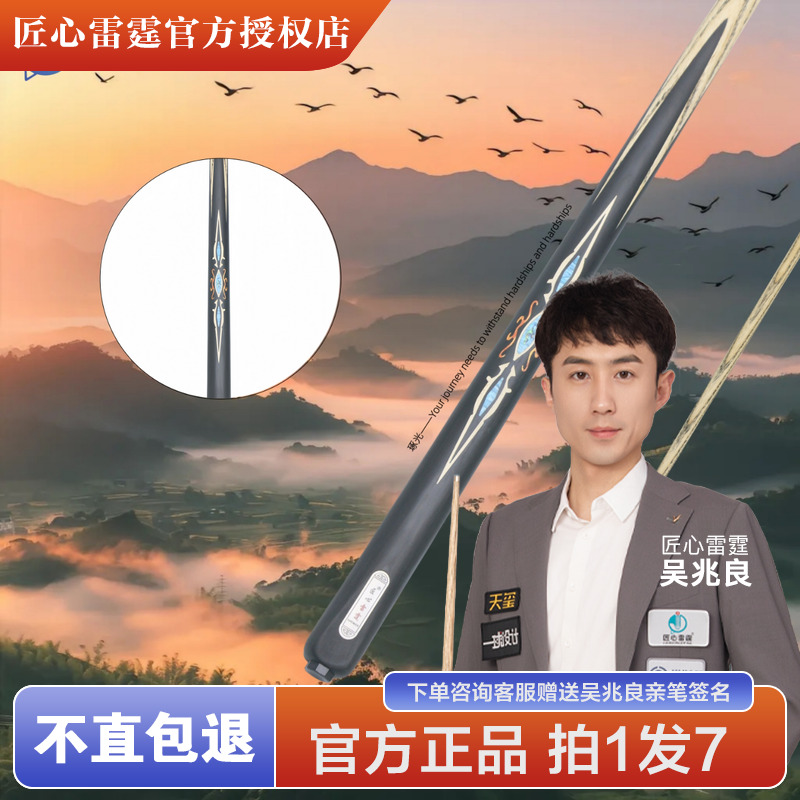 匠心雷霆—— 琢光台球杆台球桌球中式黑八匠心品牌正品
