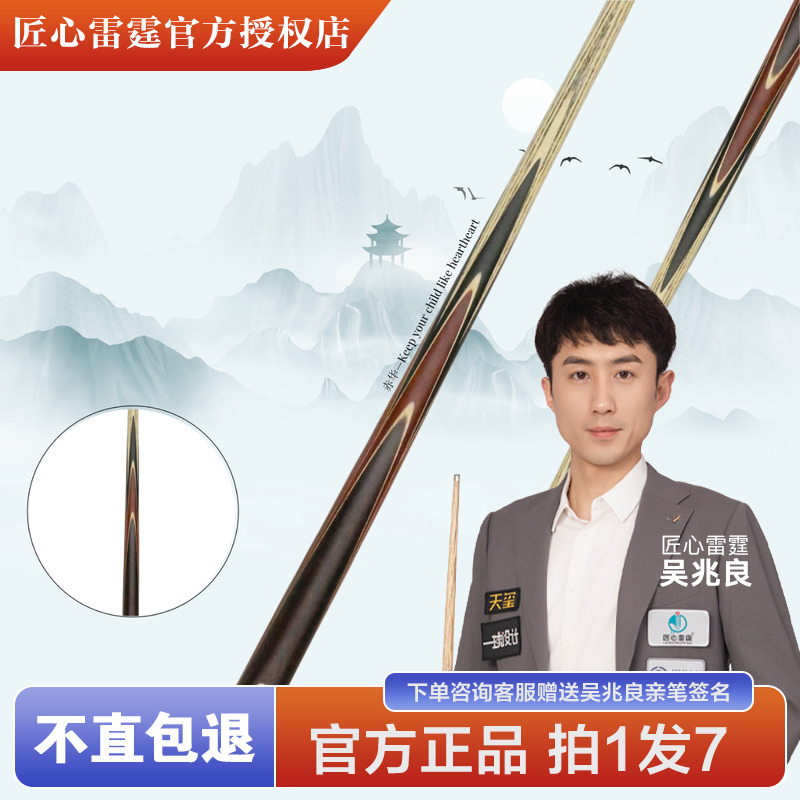 匠心雷霆—— 赤华台球杆台球桌球中式黑八匠心品牌正品