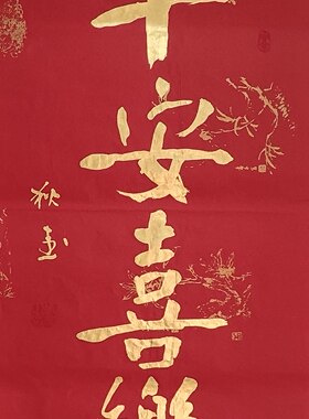 金墨书法作品  尺寸66厘米X33厘米宣纸画心毛笔手写 多种内容可选