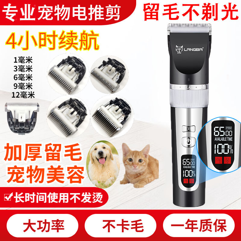 宠物推剪留毛不剃光刀头大型宠物狗剃毛器大小型犬推剪长毛兔推剪