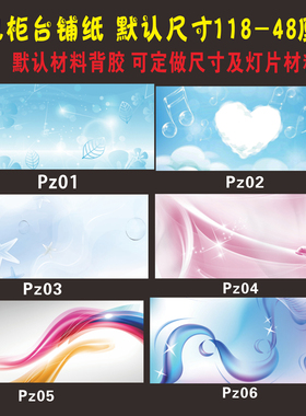 手机柜台铺纸 垫纸 手机柜台贴纸 手机卖场柜台底铺衬装饰用品