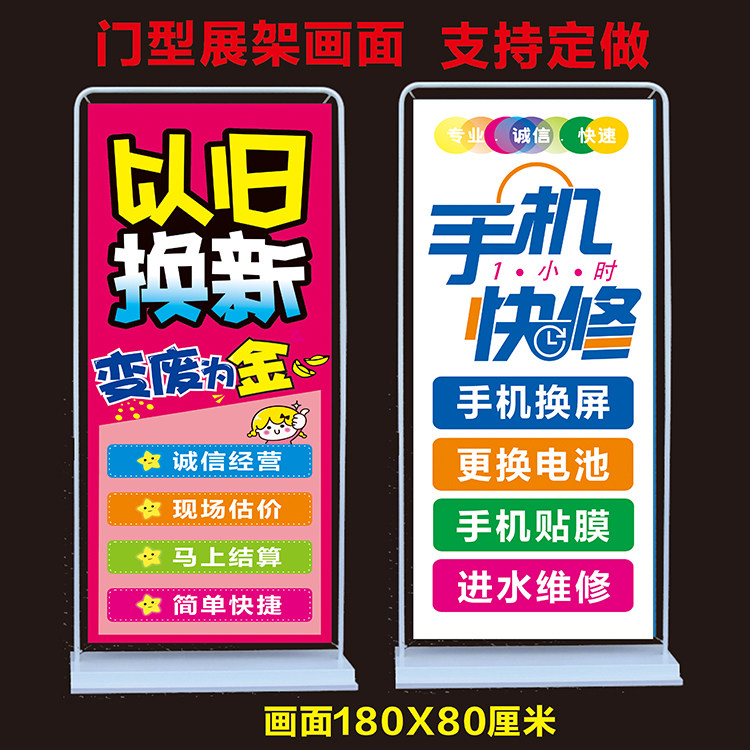 门型展架广告海报制作广告海报图片