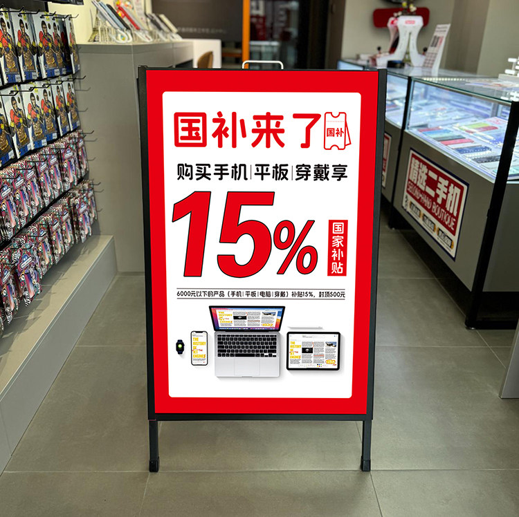 手机电脑补贴手机门店广告牌展架