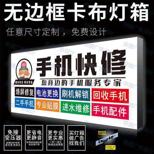 手机店维修灯箱画面广告贴纸