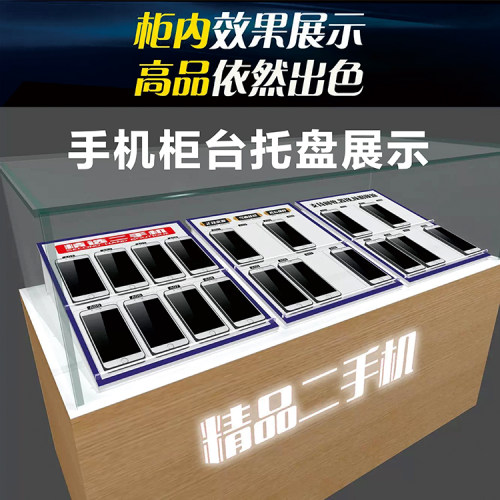 二手机手机柜台专用托盘支架广告
