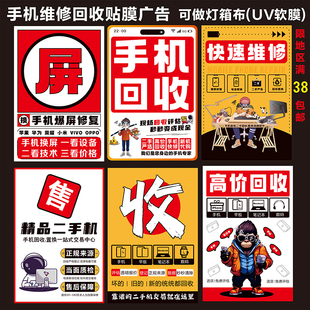 手机维修店广告宣传海报贴纸分期二手贴膜手机柜台贴纸灯箱画面