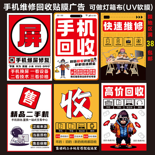 手机维修二手广告宣传海报贴纸