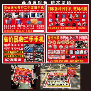 高价回收二手废旧手机电脑海报背胶贴纸夜市摆摊广告招牌布墙画
