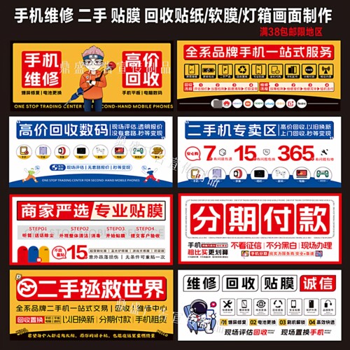 手机维修二手广告宣传海报贴纸