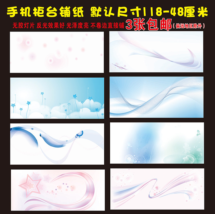 手机柜台铺纸无胶灯片材料手机店卖场柜台铺纸底铺衬装饰品