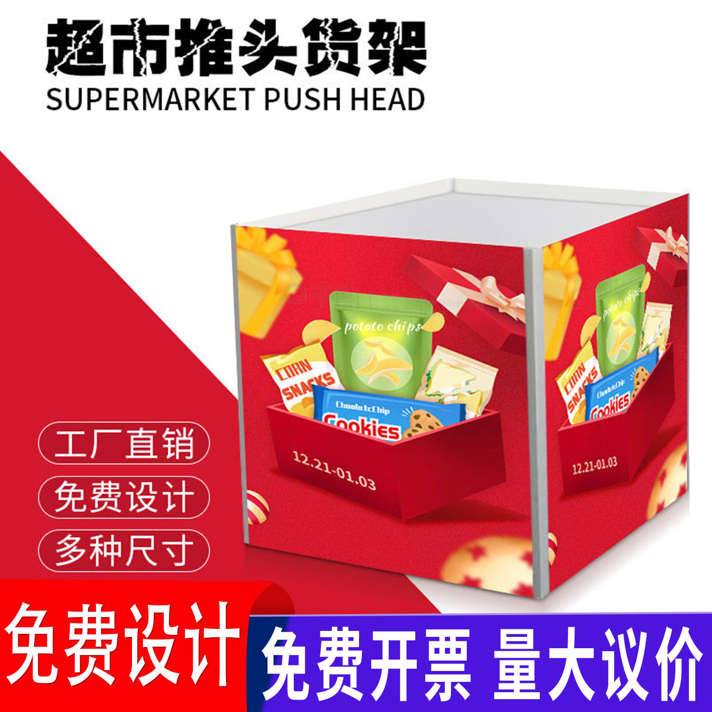 新款货架展示架商城超市货架置物架展示柜陈列架子促销地堆展示台