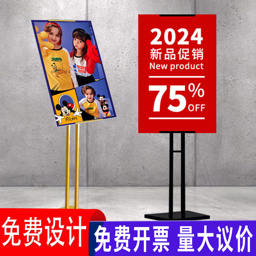 落地式店门口定制板展架