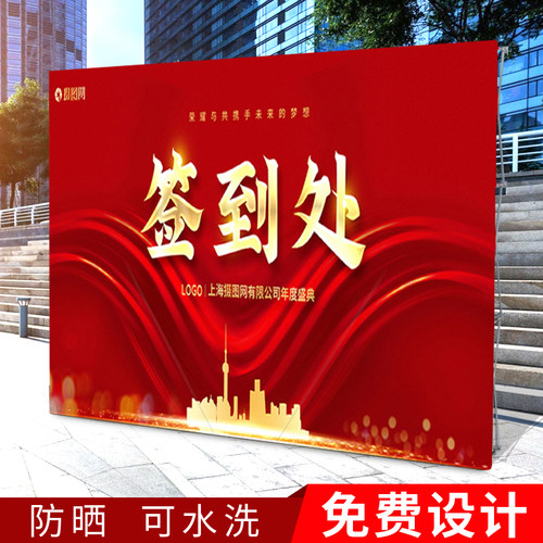 拉网展架行桁架海报布大型年会背景板签字墙广告板签到签名墙定制