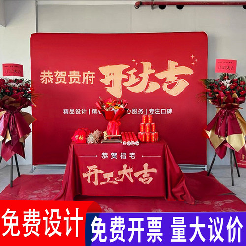 开工大吉仪式全套横幅用品装修签约布置开工金锤红布背景布桌子布