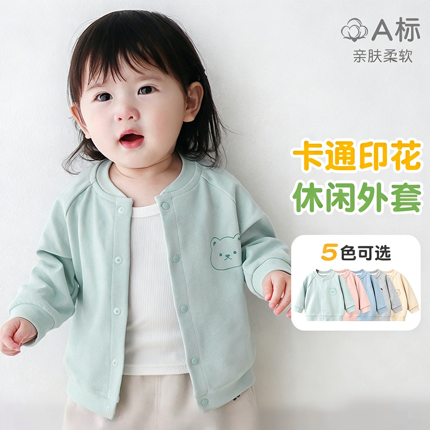 宝宝纯棉小外套秋冬薄款开衫图片