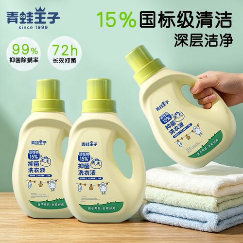 青蛙王子儿童抑菌除螨洗衣液
