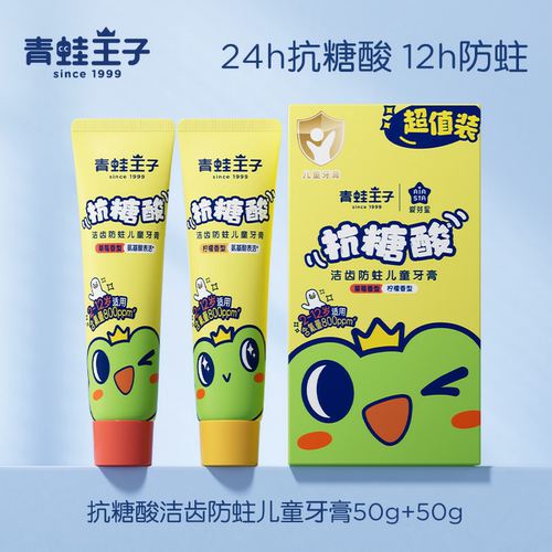 抗糖酸含低氟洁齿防蛀