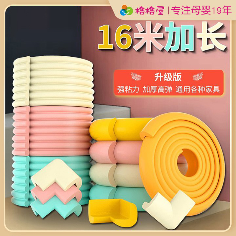 儿童加厚防撞条防磕碰