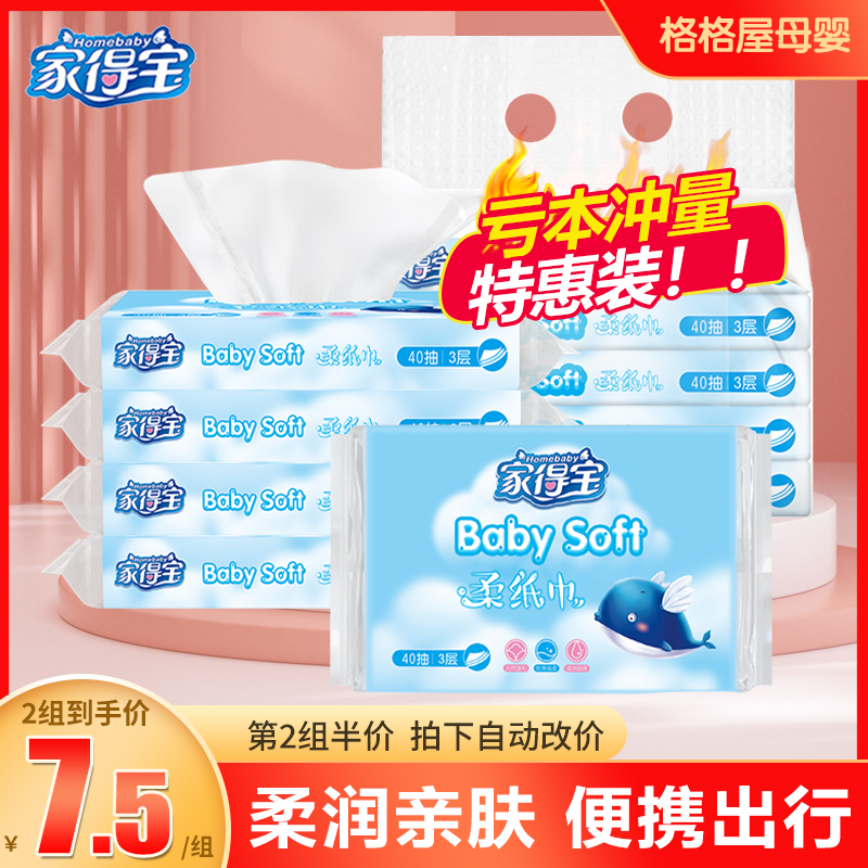家得宝婴儿柔纸巾40抽*5包