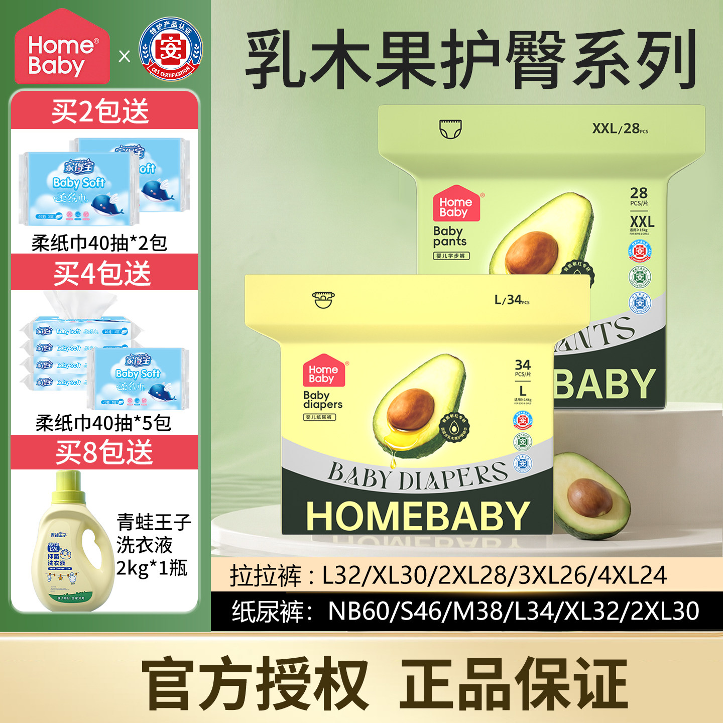 家得宝乳木果系列尿不湿图片