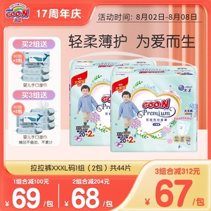 大王花信风拉拉裤XXXL码22片*2包男女宝宝通用尿不湿加大码超薄