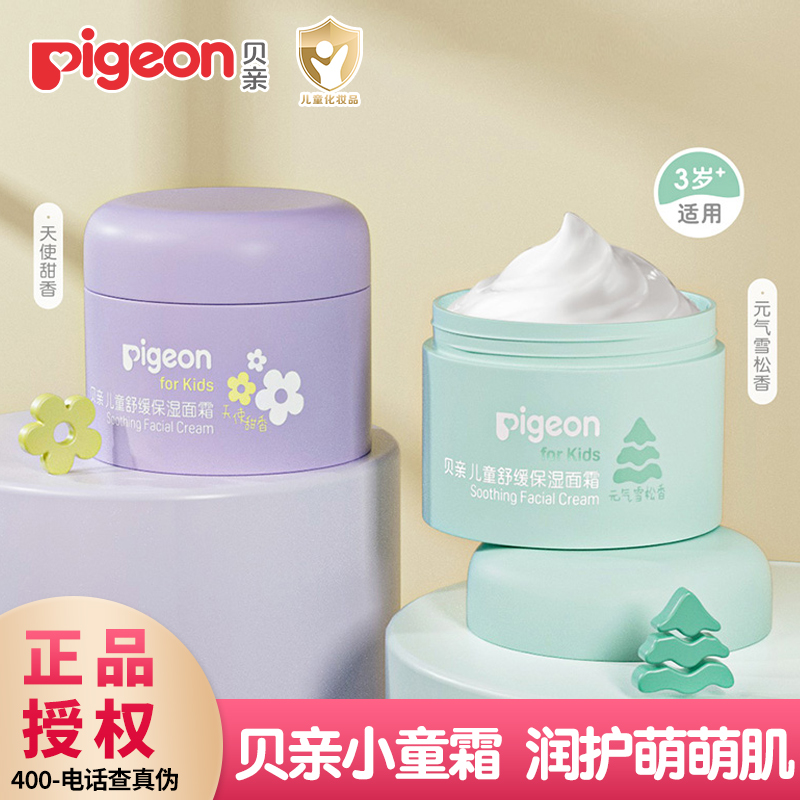 贝亲儿童滋润保湿面霜