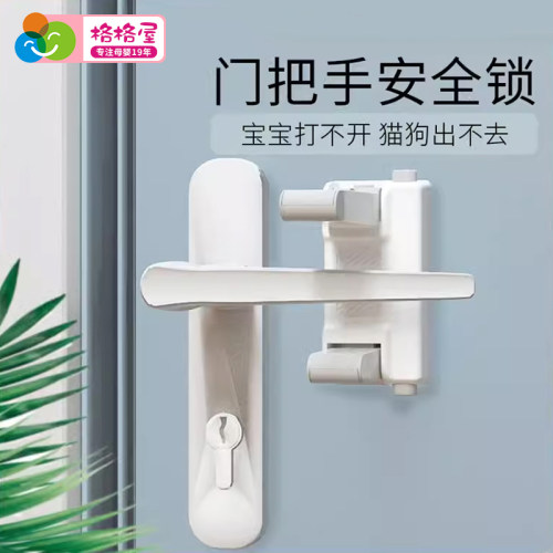 门把手安全锁防小孩/宠物开门