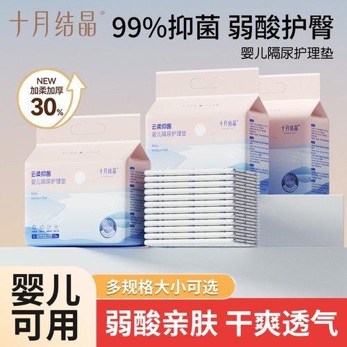 十月结晶婴儿隔尿垫一次性护理垫
